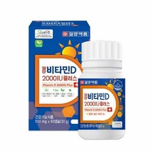 일양 비타민D 2000IU 60캡슐