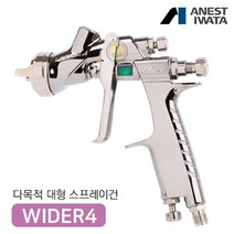 아네스트 이와타 와이더4 WIDER4-14J2 전체
