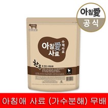 [스노우펫] 아침애 수제사료 한우 800g + 샘플5개 //애견/강아지, 상세 설명 참조, 상세 설명 참조, 상세 설명 참조