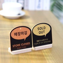 [바보사랑] (29종)말풍선 트렌드 거치형 안내 표시판 도어사인 디자인문패 카페 식당[해피, 문구:TAKEOUT / 색상:그레이, 상세 설명 참조