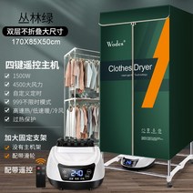 가정용 의류 건조기 옷장 행거 빨래 소독 미용실 원룸 수건 드레스룸 접이식 업소용 관리기, 고정형 그린 1.7
