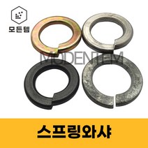 스프링와샤 스프링와셔 철 스텐 특강 용융 와셔 와샤 풀림방지 손상방지 스프링, 스텐 스프링와샤, 스텐 스프링와샤-M16(8개), 1개