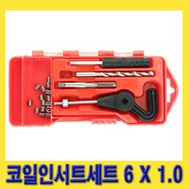 한경공구 코일 탭 인서트 수동 삽입 공구 세트 M6 X 1.0