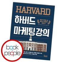하버드 마케팅 강의, 없음