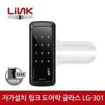 링크 디지털 도어락 LG-301 / 유리문 / 번호전용, 단품