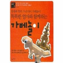 이노플리아 가베놀이 똑똑한 엄마와 함께하는 - 2 DIY시리즈, One color | One Size@1