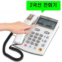 오빌 2국선 2라인 2회선 발신자표시 착신전환 무음벨 사무실 매장 부동산 병원 유선전화, 오빌 2국선 전화기 OID-230  : 1개