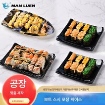 일회용 보트 스시박스 군함 회 배달 포장 박스 뚜껑 달린 업소용 회 모듬 박스, WL-B01(100세트), 블랙