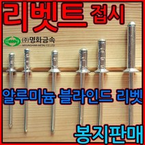 리벳 리벳못 리베트 못 리배트 접시머리 사라 리벳트 알루미늄 블라인드 리벳 둥근 흑색, 1-2 둥근 흑색 리벳, 4.0*16mm-200개