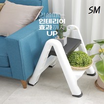 SM 슬라이딩 접이식 폴딩 사다리 2단 화이트 가정용 튼튼한 미니 키높이 발판 계단 의자