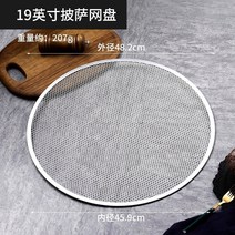 피자 그릴 오븐 베이킹 도구 상업용 가정용 두꺼운 원형 알루미늄 8-20 인치 스크린, 19 인치 피자 메쉬 디스크