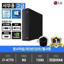 LG 슬림 중고컴퓨터 Z70 i7-4770/8G/120G/HDMI/윈10
