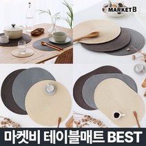 마켓비 MAT 식탁 라탄 테이블 매트 인테리어 방수 깔개 / 다이소 티 덮개 가죽 우드 식탁 받침 이케아 꾸미기 패브릭 트레이 받침대 원목, 마켓비 MAT 원형테이블매트 D18, 다크브라운