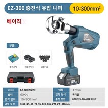 충전압착기 UDT압착기 터미널 전동 압착 링크 링 전기 유압 플라이어 EZ-400 리튬 전압 와이어 클램프 충전 케이블 구리 알루미늄 터미널 압력 잭, EZ-300 (2 개의 전력 및 1 개의 충전) 30