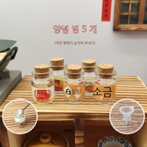 주방놀이 세트 요리 소품 도구 소꿉놀이 미니어쳐 농촌 장작 아궁이, N.양념장 왜병 5개(작은 깔때기 배달)