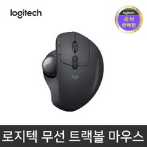 로지텍코리아 MX ERGO 무선 트랙볼 마우스, 로지텍 MX ERGO 무선 트랙볼 마우스