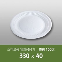 태양산업사 일회용 포장용기 배달용기 원형포장용기 원형 트레이 100(대) 50개 1박스