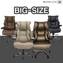 빅사이즈 빅체어 큰사이즈 의자 빅사이즈체어 빅사이즈의자 빅게임의자 게이밍 프로게이머의자, FLD-016 빅홀리즌chair_베이지_민자바닥+고정팔