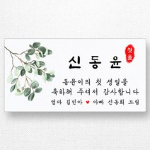 스티커네 주문제작 광택용지 사각 95mm 돌잔치스티커 답례품스티커, 사각95 첫돌03 광택용지