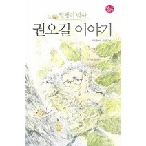 달팽이 박사 권오길 이야기, 봄나무