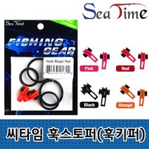 ⊙♭한정판매◎ 훅키퍼 용걸이 씨타임 낚시 바다 바늘고리 루어 훅걸이 (♩‡uMD), 훅스토퍼 레드