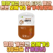 수험생 오메가3 혈행개선 콜레스테롤 40대남성 아들 부모님 아버지 어머니 아빠 엄마 할아버지 할머니 외할아버지 외할머니 예비 시아버지 시어머니 장인어른 장모님 사위 며느리 남편 신랑 아내 와이프 딸 직장인
