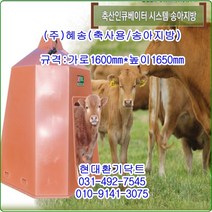 (주)혜송//송아지방//JBR-801/송아지인큐베이터//축사용