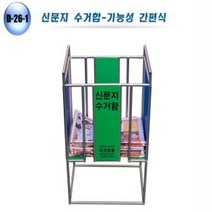 폐지 수거함 종이 이면지 분리수거함 보관함 44x32x66 폐지수거함 90094EA, 본상품선택