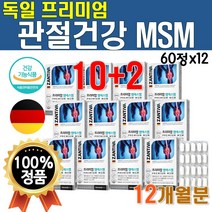 엠에스엠 관절 1년치 대용량 해외 독일 직수입 고함량 팡팡 12개 12달 720정 좋은 음식 연골 무릅 손가락 골드 독일산 조인트 햇빛 영양제 비타디 비타D 부모님 명절 선물 세트