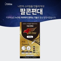 입질이 없을땐 팔콘편대!, 팔콘편대0.5g