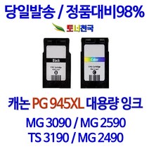 캐논 토너천국 PIXMA MG 2490 잉크 전용 PG945 CL946 대용량 잉크젯 데스크젯 사용이 편리한 임대 용 선명한 출력 간편한사용 NEW 칩 사용 프린터 복사기 만족스러운, 1개입, 컬러색 CL946XL 대용량 (표준2배용량) 호환 잉크 정품품질