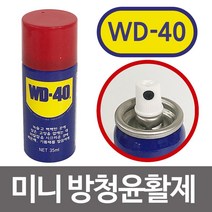 엘턴 다목적 미니 방청윤활제(WD-40) 35ml 녹방지 녹제거