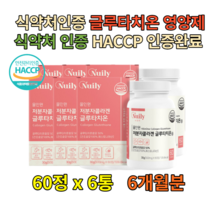 엘시스테인 먹는글루타치온 비오틴 항산화식품 360정 식물성 펩타이드 엘라스틴 석류 피부콜라겐 락토페린 저분자어류콜라겐