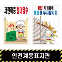 안전계몽표지판 15 / 안전표지 산업 SAFETY 스티커 철판 포맥스 A형, A형양면