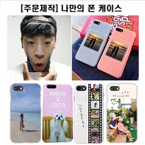JDS 폰케이스 주문제작 굿즈 커플 사진 반려견 케이스 아이폰13 갤럭시22 지플립4
