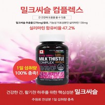 간관리복합식품 실리마린제제 헬퍼 밀크씨 함량 권장량 청소년 어르신 감마지티피수치 간건강식품 남자 밀크씨슬 간기능영양제 고함량 추천 간이안좋을때 간비타민 식약처인, 중복합기능성 캐나다 밀크씨슬컴플렉스90캡슐