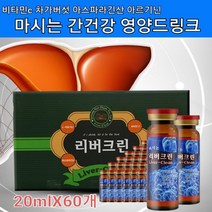 마시는 간 건강 영양 자양강장 음료 리버 파워 업 아스파라긴산 차가버섯 비타민C 엘 아르기닌 사과 농축액 피부건강 간건강 피로회복 여성 남성 자양강장제 드링크 음주전후 60병, 1박스60병분량, 간건강드링크