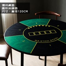 텍사스 홀덤 판 패드 매트 용품 포커 테이블 카지노, 라운드 그린(지름 120x두께 2mm)cm
