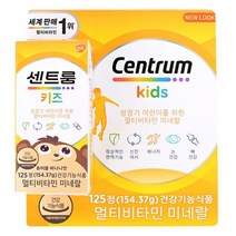 센트룸 멀티비타민 포키즈 125정 코스트코 어린이 비타민 영양제