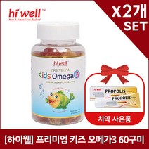 [하이웰] 프리미엄 키즈 오메가3 60구미 x2