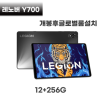 레노버 게이밍 태블릿 LEGION Y700 8+128G/12+256G 8.8인치 개봉후글로벌롬설치, 12+256G