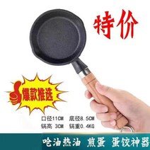 무쇠 미니 평바닥냄비 스몰 뜨거운 기름 작은냄비 주유 인덕션용냄비, T01-입구직경 11cm높이 3cm(그다지, C01-단일냄비없음