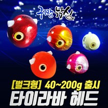 구짱낚시 벌크형 유동식 타이라바 헤드 참돔낚시 참돔지깅 바다낚시, 핑크, O타입-180g