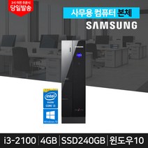 삼성전자 사무용 온라인수업 컴퓨터 데스크탑 본체 인텔 i3-2100 4GB 240GB 윈도우10