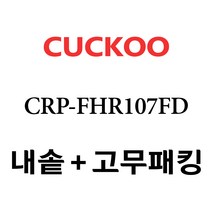 쿠쿠 CRP-FHR107FD, 1개, 내솥 고무패킹 세트 X 1