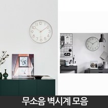 소리안나는 시계 원형 무소음 신혼집 병원 교회 흰색 벽 걸이, 01_화이트, 01_클래식