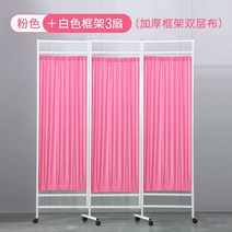 바퀴달린 파티션 가벽 인테리어 가림막 이동식 위생실 3단, (핑크)
