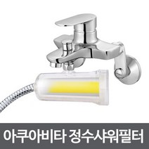 아쿠아비타 샤워기용 비타민 염소 녹물 연수기, 비타 레몬