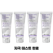 (4개)/베리나인 아우라 슬리핑팩/200ml대용량/수면팩/바디로션/로션겸용/ 자극테스트완료