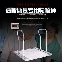 휠체어 체중계 병원 무게 전자 저울 요양원 측정 투석, A. 201스테인리스/500kg/0.kg